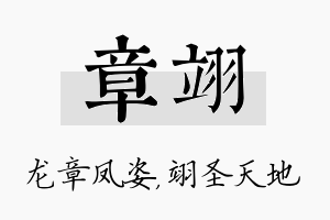 章翊名字的寓意及含义