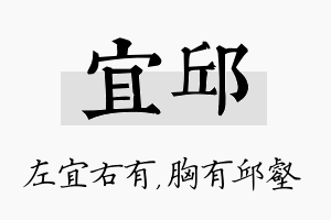 宜邱名字的寓意及含义