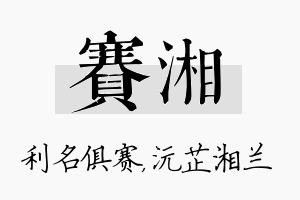 赛湘名字的寓意及含义