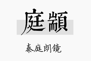 庭颛名字的寓意及含义