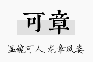 可章名字的寓意及含义