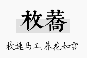 枚荞名字的寓意及含义