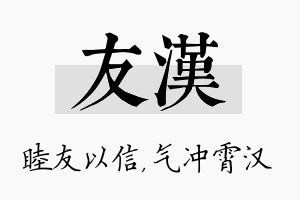 友汉名字的寓意及含义