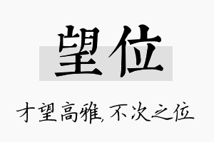 望位名字的寓意及含义