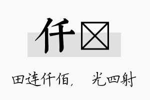 仟燚名字的寓意及含义