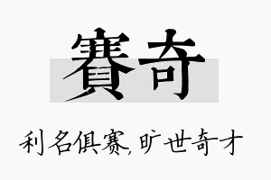 赛奇名字的寓意及含义