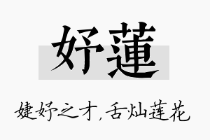 妤莲名字的寓意及含义