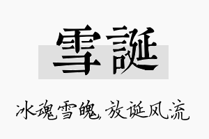 雪诞名字的寓意及含义