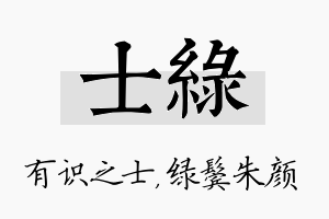 士绿名字的寓意及含义