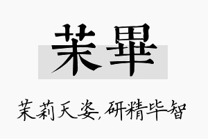 茉毕名字的寓意及含义