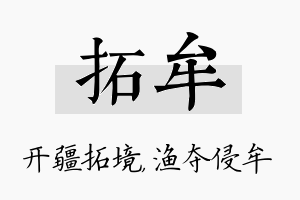 拓牟名字的寓意及含义