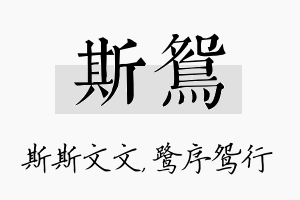 斯鸳名字的寓意及含义