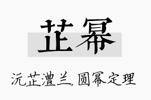 芷幂名字的寓意及含义