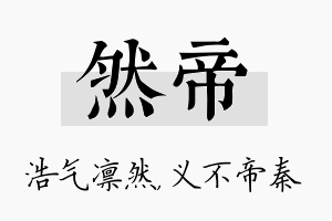 然帝名字的寓意及含义