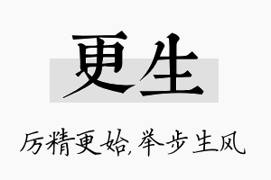 更生名字的寓意及含义