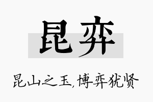 昆弈名字的寓意及含义