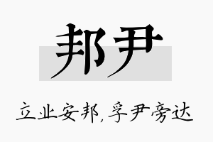 邦尹名字的寓意及含义