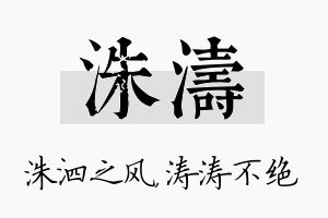 洙涛名字的寓意及含义