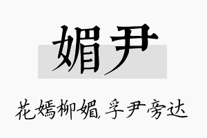 媚尹名字的寓意及含义