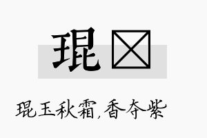 琨萩名字的寓意及含义