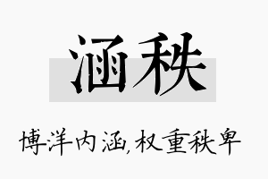 涵秩名字的寓意及含义