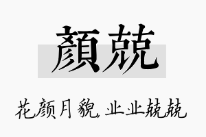 颜兢名字的寓意及含义