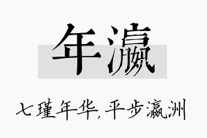 年瀛名字的寓意及含义