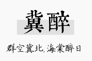 冀醉名字的寓意及含义