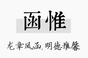 函惟名字的寓意及含义