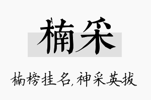 楠采名字的寓意及含义