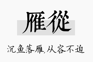 雁从名字的寓意及含义