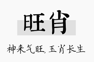 旺肖名字的寓意及含义