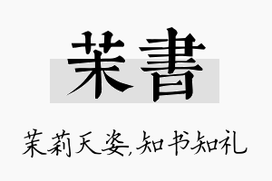 茉书名字的寓意及含义