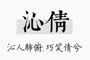 沁倩名字的寓意及含义