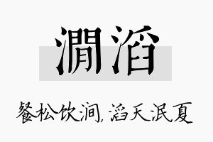 涧滔名字的寓意及含义