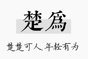 楚为名字的寓意及含义