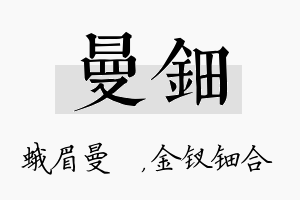 曼钿名字的寓意及含义