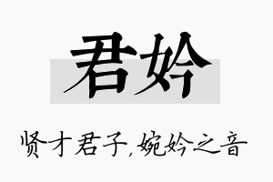 君妗名字的寓意及含义