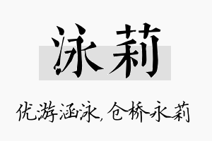 泳莉名字的寓意及含义