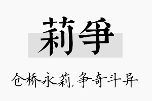 莉争名字的寓意及含义