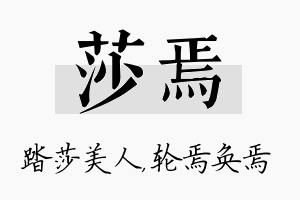 莎焉名字的寓意及含义