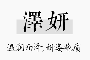 泽妍名字的寓意及含义