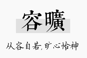 容旷名字的寓意及含义