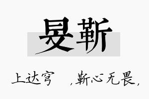 旻靳名字的寓意及含义