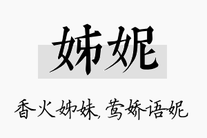 姊妮名字的寓意及含义