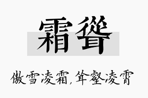 霜耸名字的寓意及含义