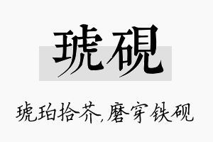 琥砚名字的寓意及含义