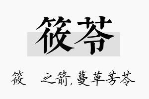 筱苓名字的寓意及含义