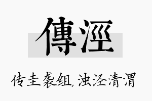 传泾名字的寓意及含义