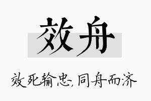 效舟名字的寓意及含义